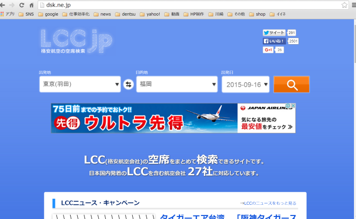 LCC.jp